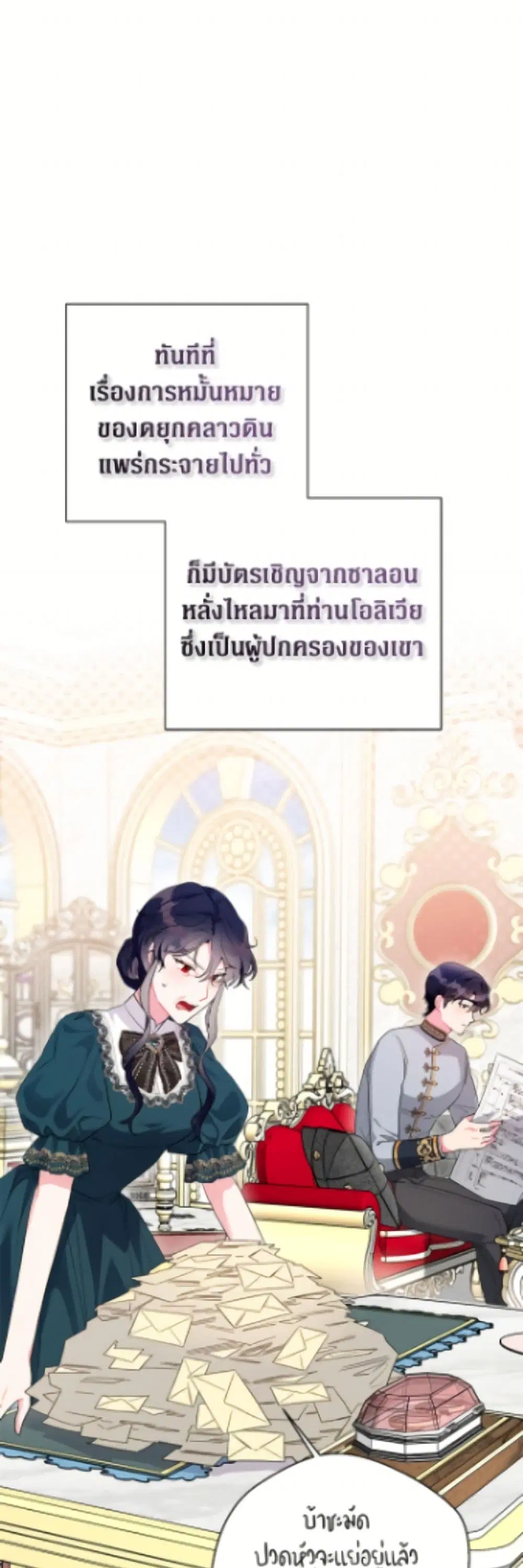 The Archvillain’s Daughter-in-Law ตอนที่ 126 หน้า 2