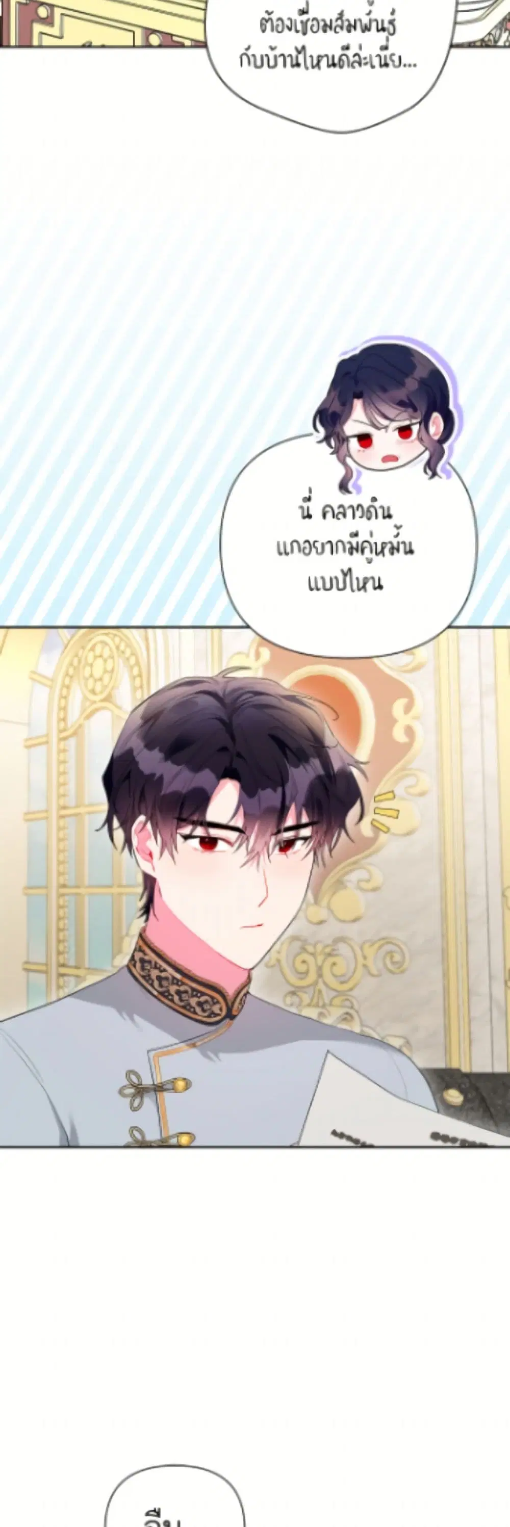 The Archvillain’s Daughter-in-Law ตอนที่ 126 หน้า 3