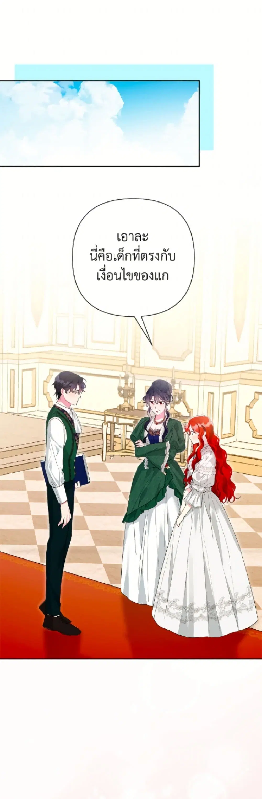 The Archvillain’s Daughter-in-Law ตอนที่ 127 หน้า 2