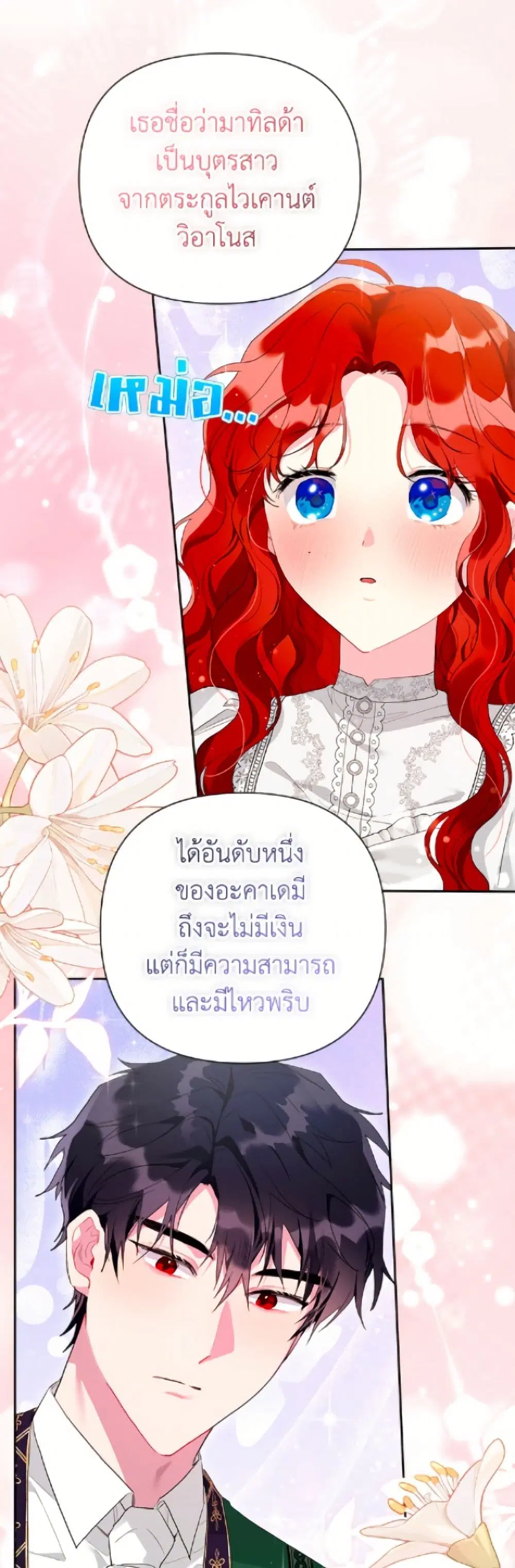 The Archvillain’s Daughter-in-Law ตอนที่ 127 หน้า 3