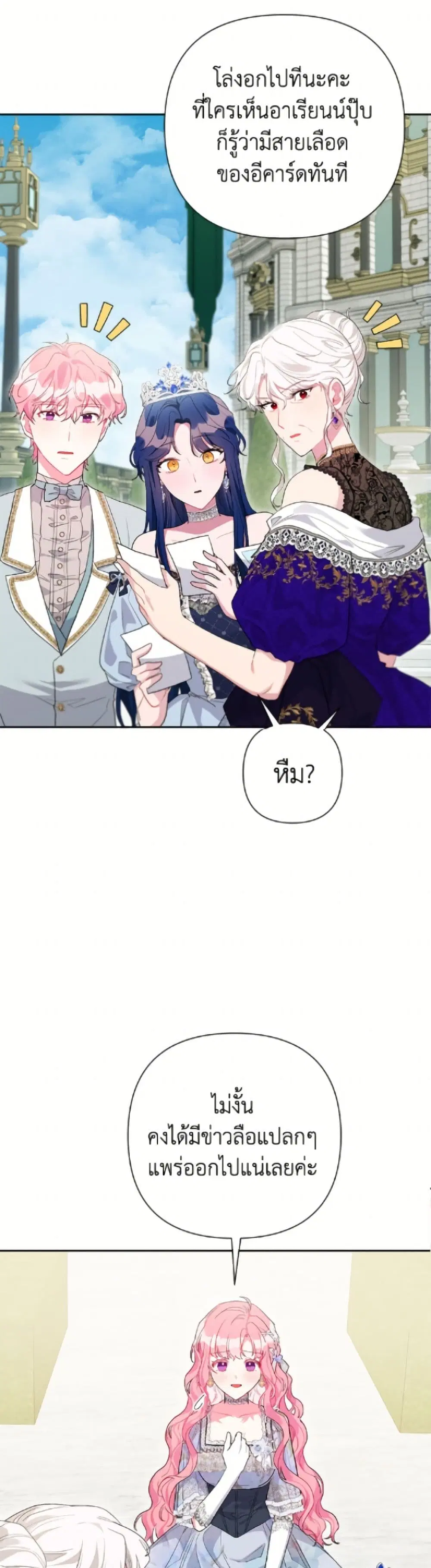 The Archvillain’s Daughter-in-Law ตอนที่ 128 หน้า 1