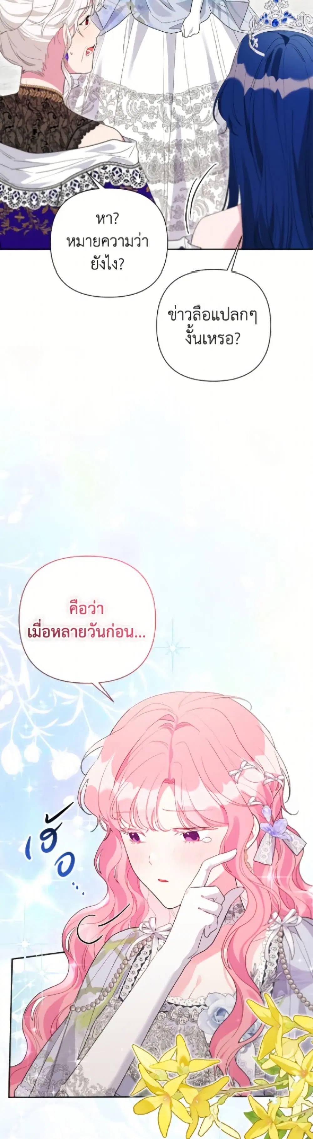 The Archvillain’s Daughter-in-Law ตอนที่ 128 หน้า 2