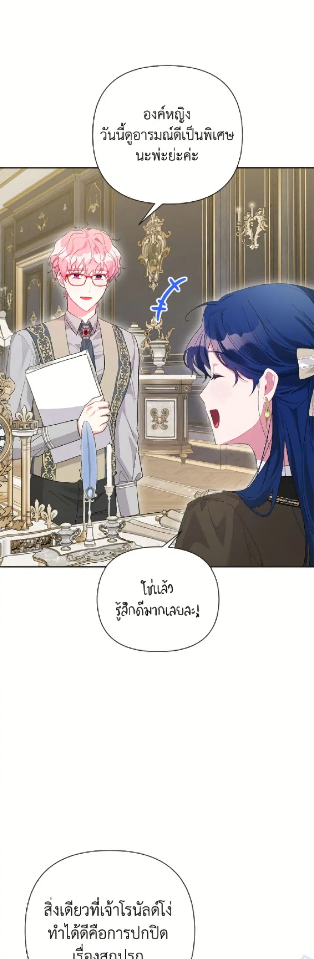 The Archvillain’s Daughter-in-Law ตอนที่ 129 หน้า 3