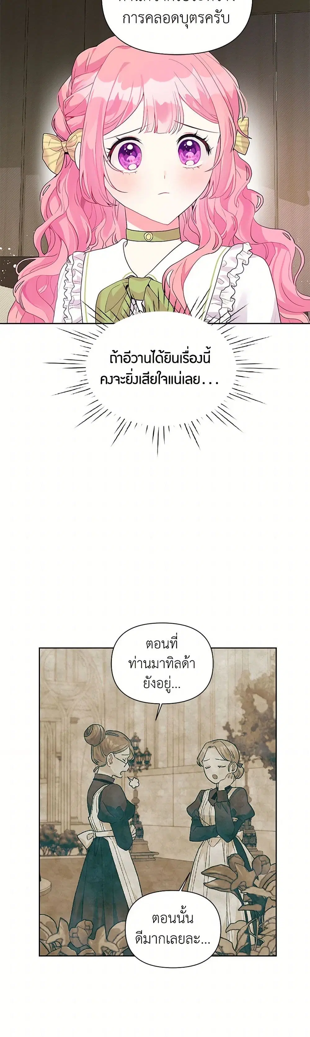 The Archvillain’s Daughter-in-Law ตอนที่ 13 หน้า 3