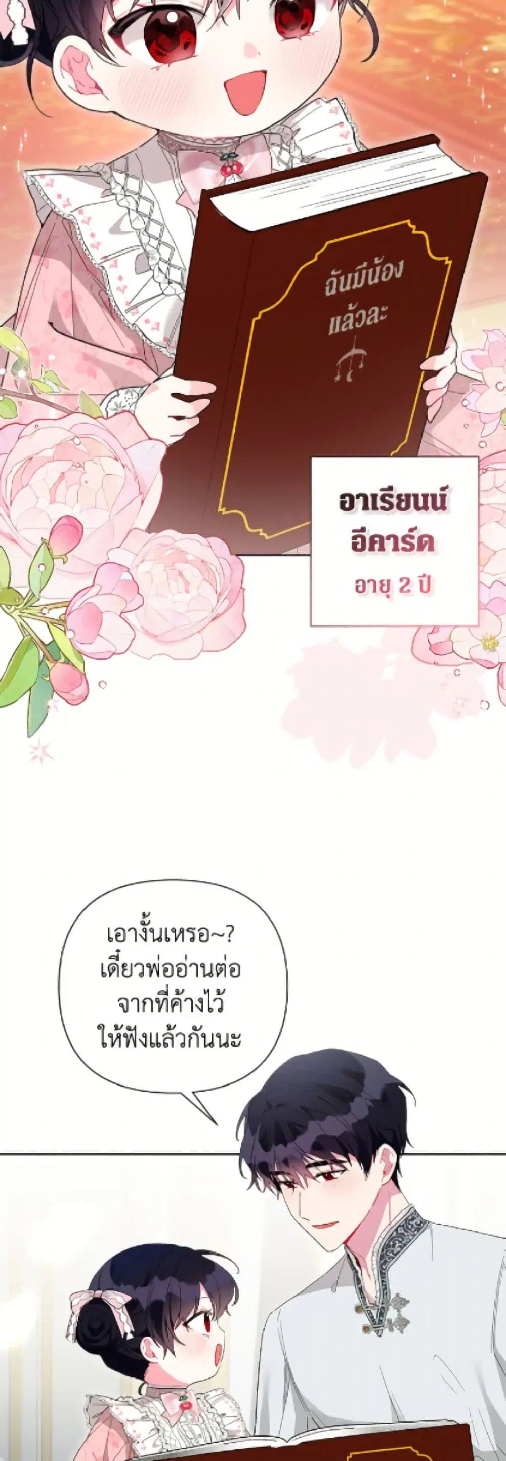 The Archvillain’s Daughter-in-Law ตอนที่ 130 หน้า 3