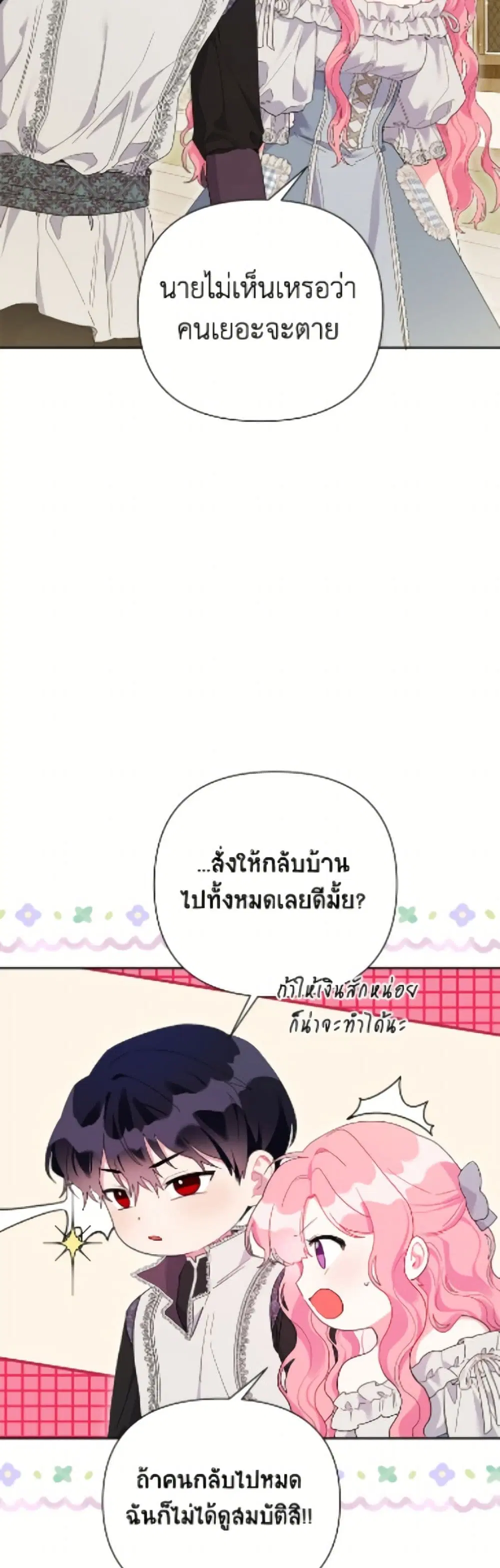 The Archvillain’s Daughter-in-Law ตอนที่ 131 หน้า 3