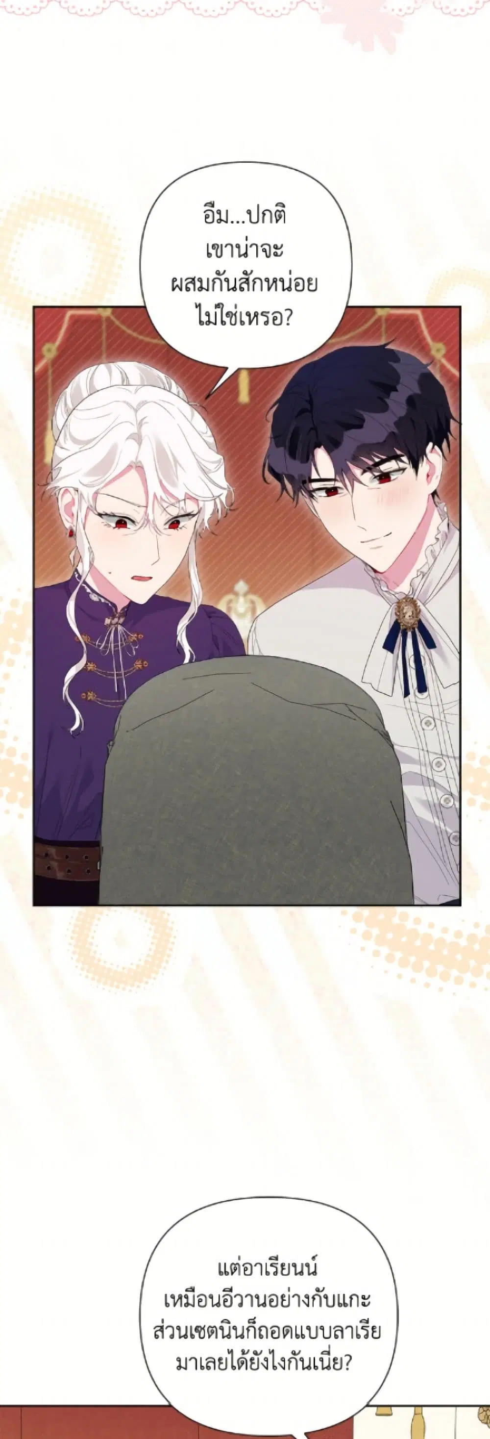 The Archvillain’s Daughter-in-Law ตอนที่ 132 หน้า 3