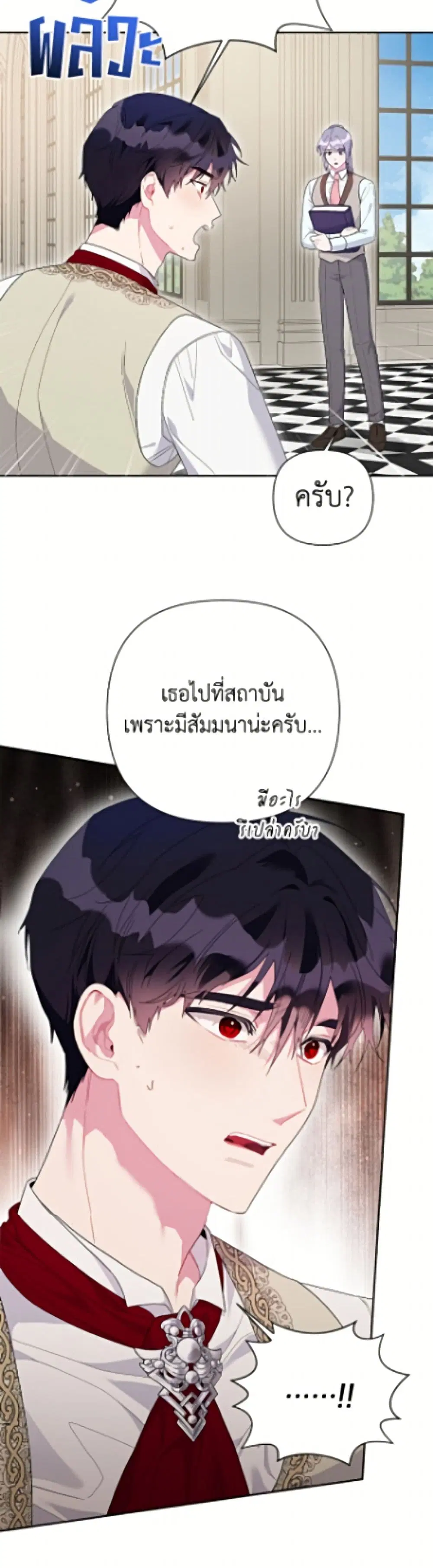 The Archvillain’s Daughter-in-Law ตอนที่ 133 หน้า 3