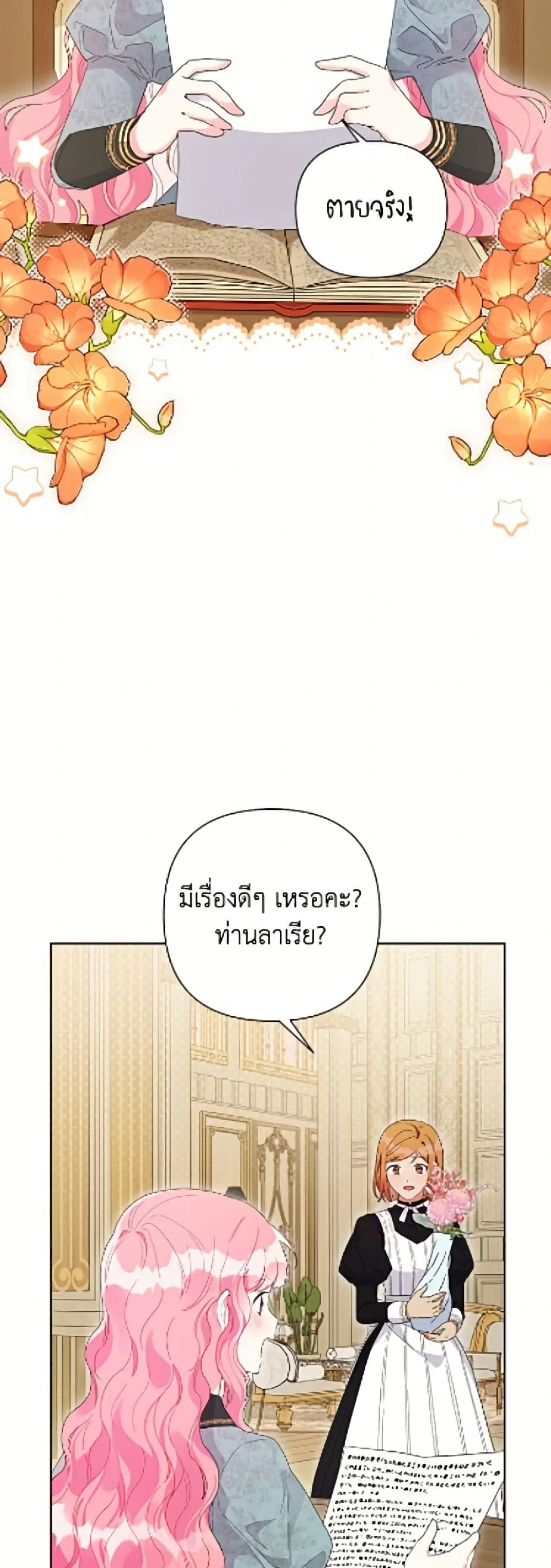 The Archvillain’s Daughter-in-Law ตอนที่ 134 หน้า 3