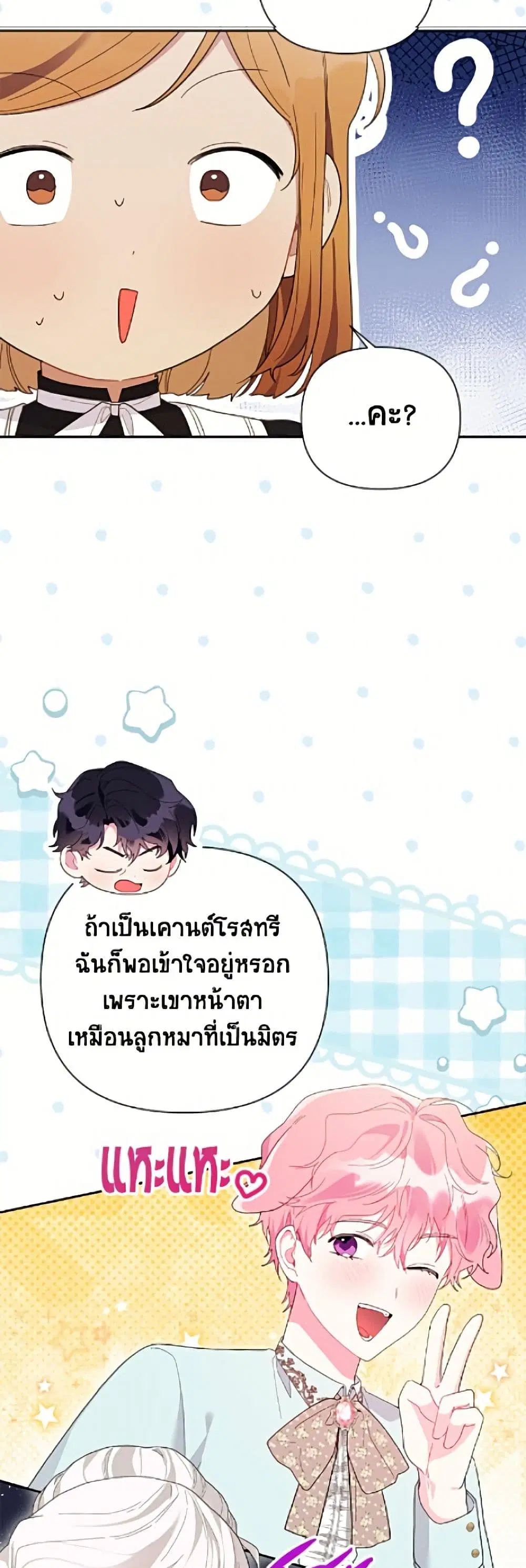 The Archvillain’s Daughter-in-Law ตอนที่ 135 หน้า 3