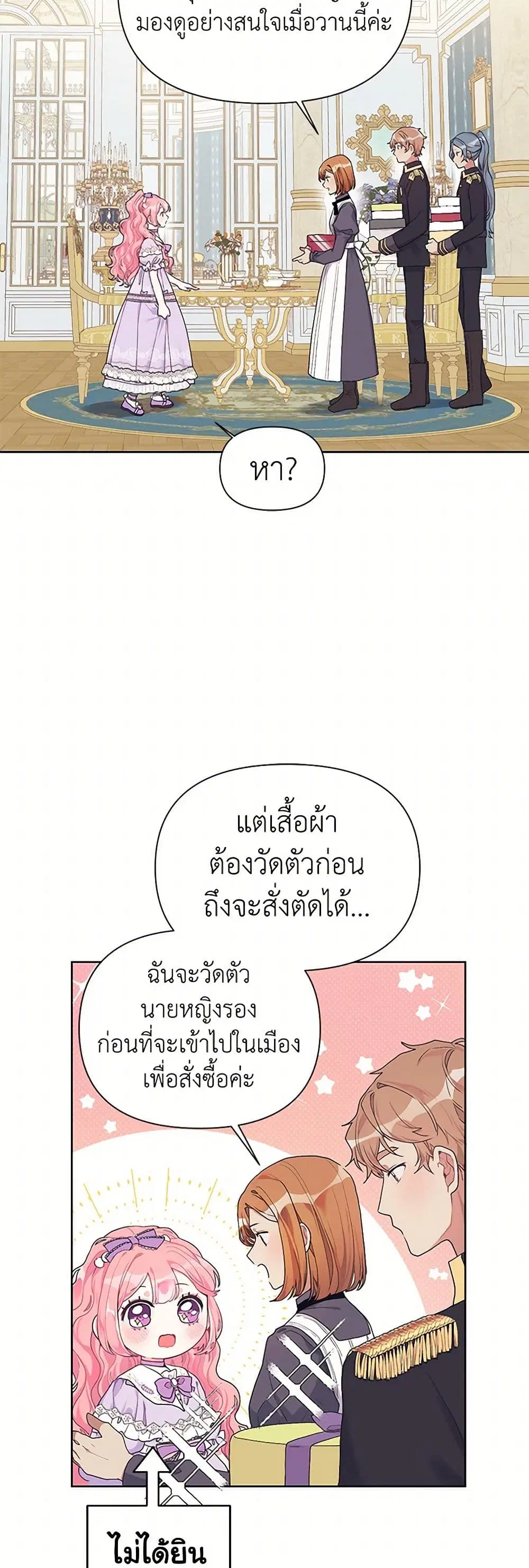 The Archvillain’s Daughter-in-Law ตอนที่ 15 หน้า 3