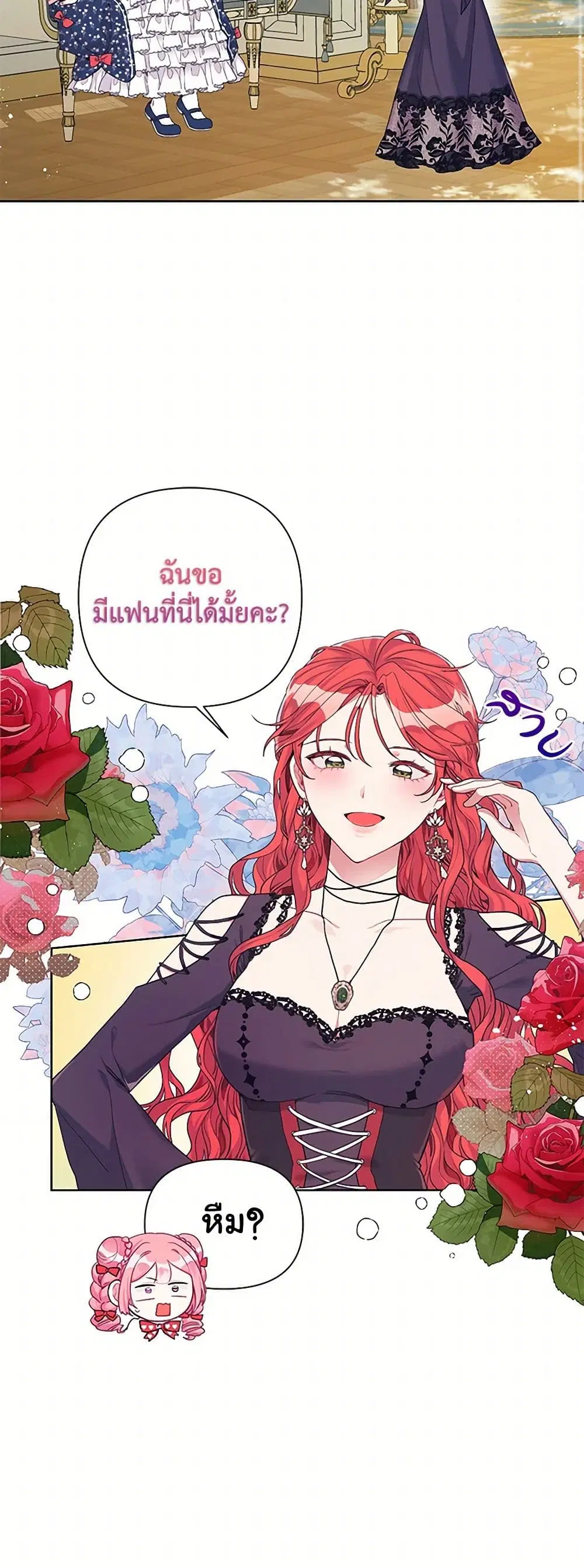 The Archvillain’s Daughter-in-Law ตอนที่ 16 หน้า 2