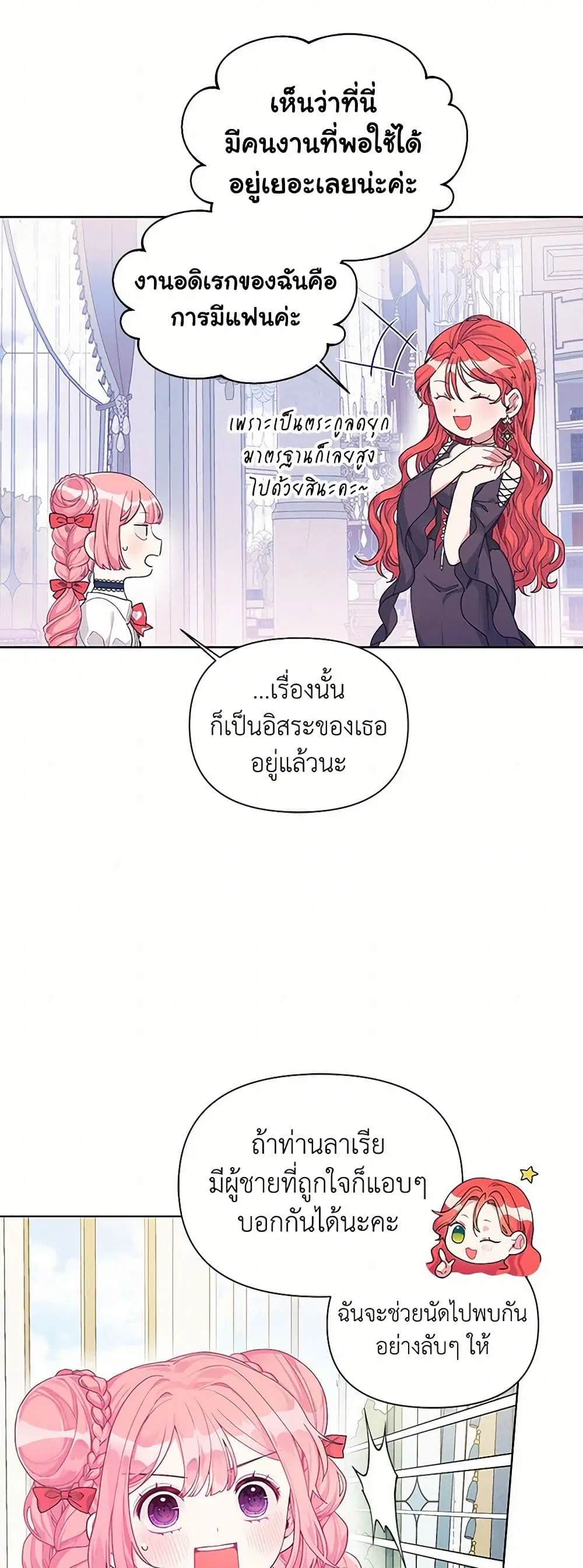 The Archvillain’s Daughter-in-Law ตอนที่ 16 หน้า 3