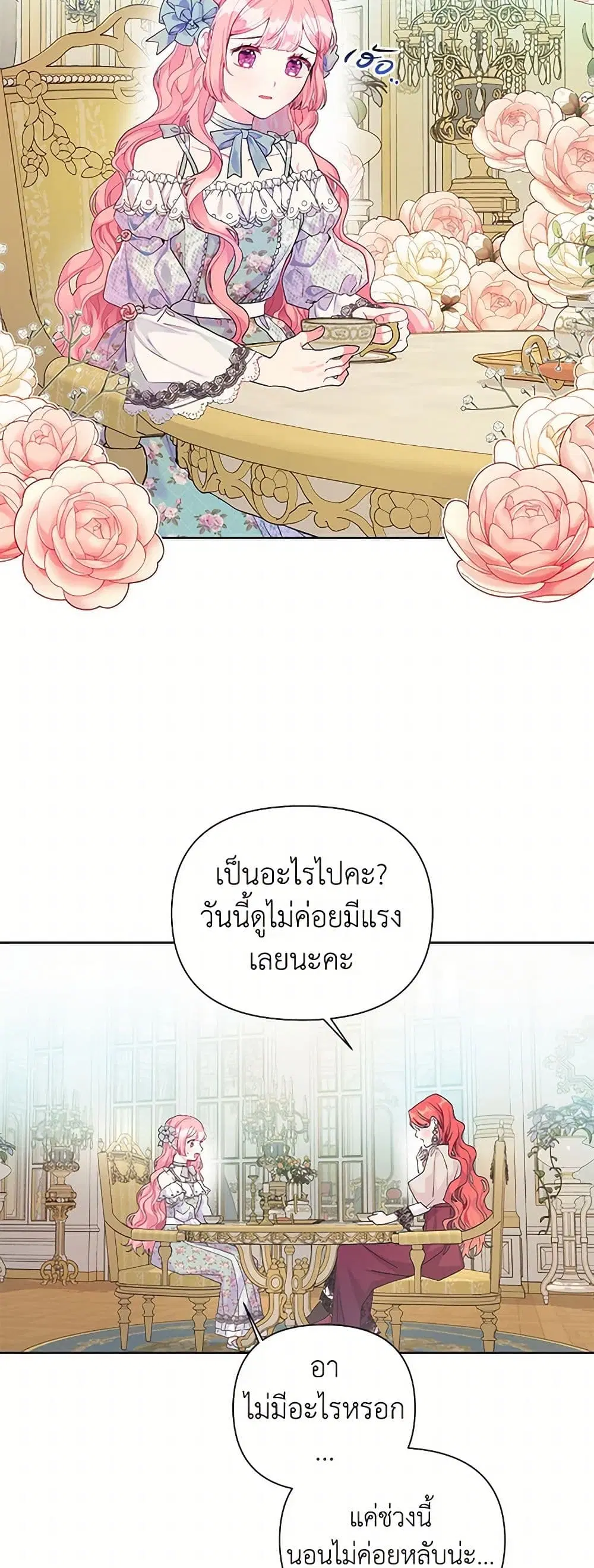 The Archvillain’s Daughter-in-Law ตอนที่ 18 หน้า 2