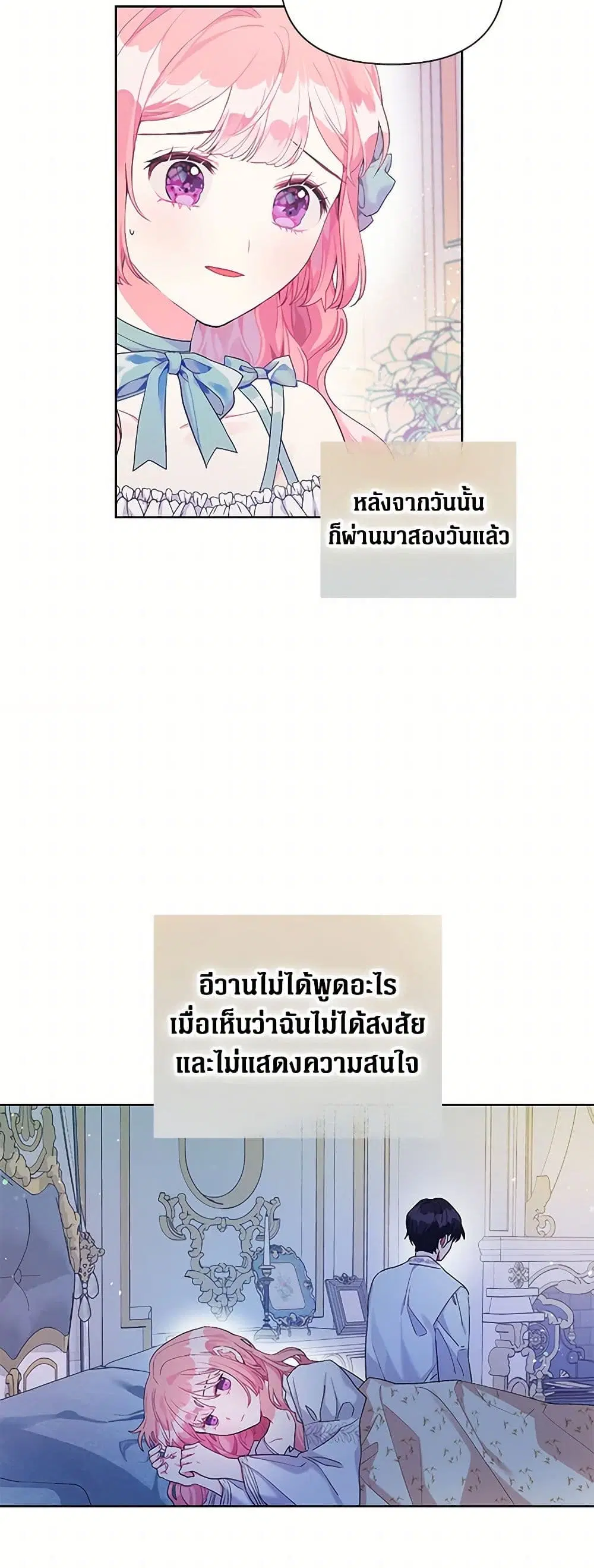 The Archvillain’s Daughter-in-Law ตอนที่ 18 หน้า 3