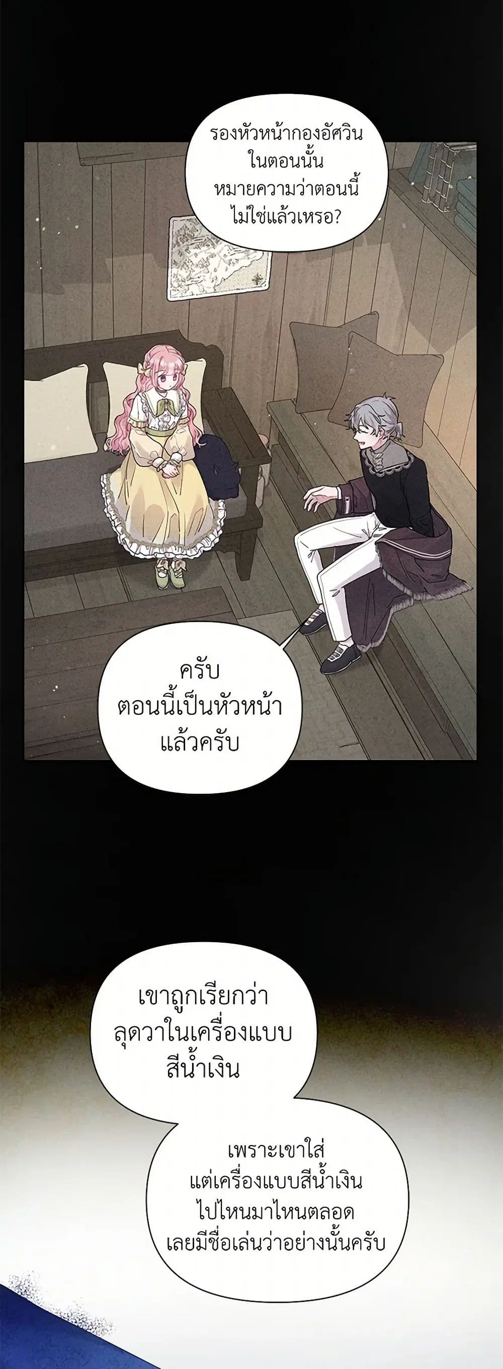 The Archvillain’s Daughter-in-Law ตอนที่ 19 หน้า 3