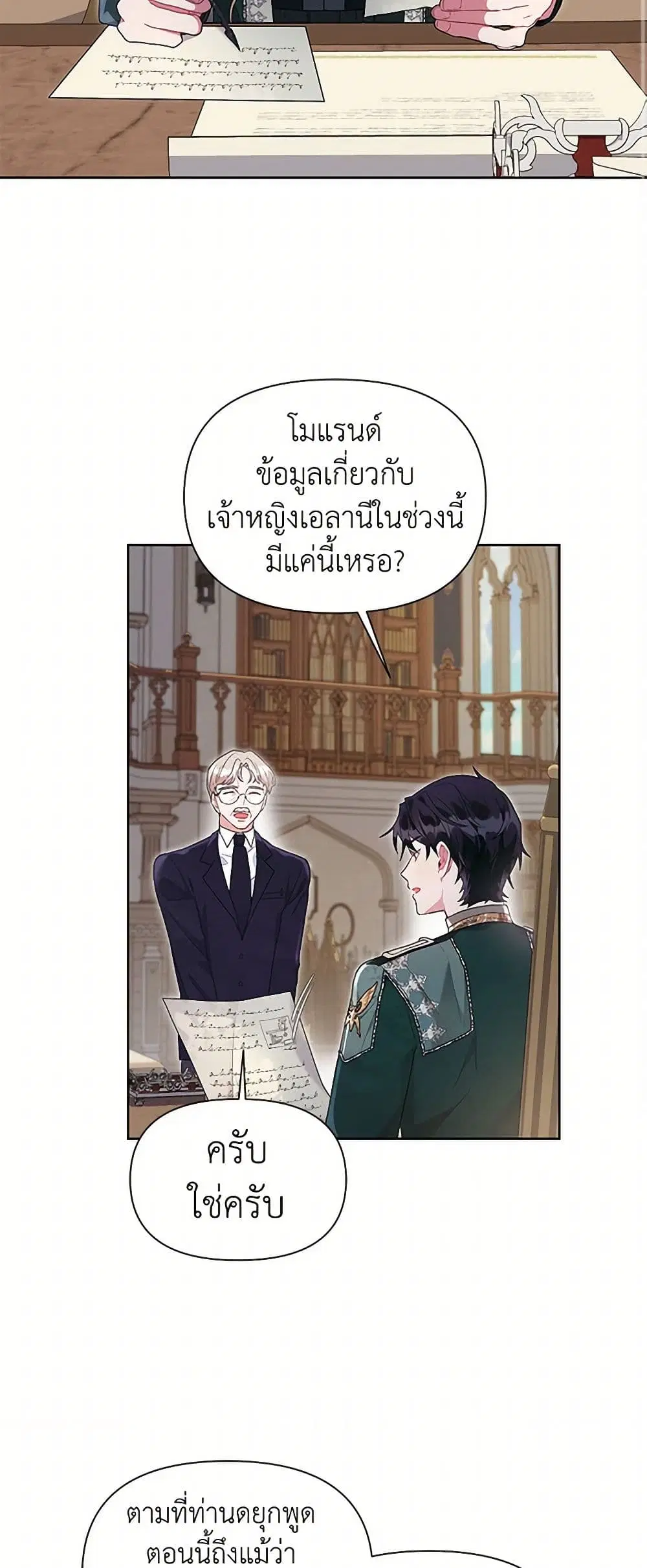 The Archvillain’s Daughter-in-Law ตอนที่ 20 หน้า 3