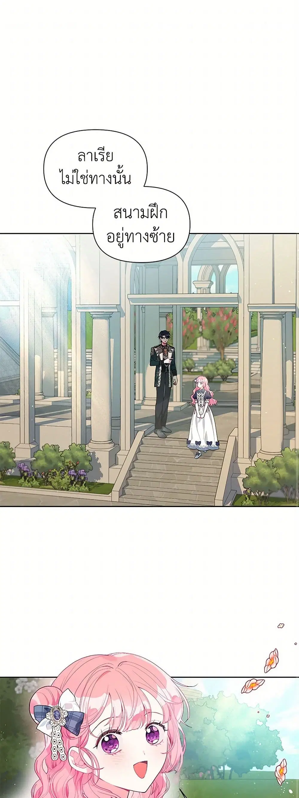 The Archvillain’s Daughter-in-Law ตอนที่ 21 หน้า 1