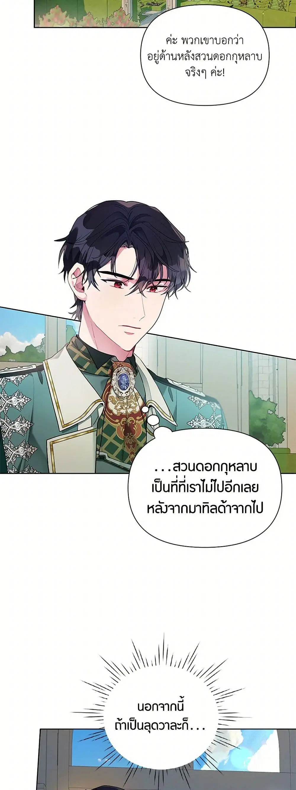 The Archvillain’s Daughter-in-Law ตอนที่ 21 หน้า 3