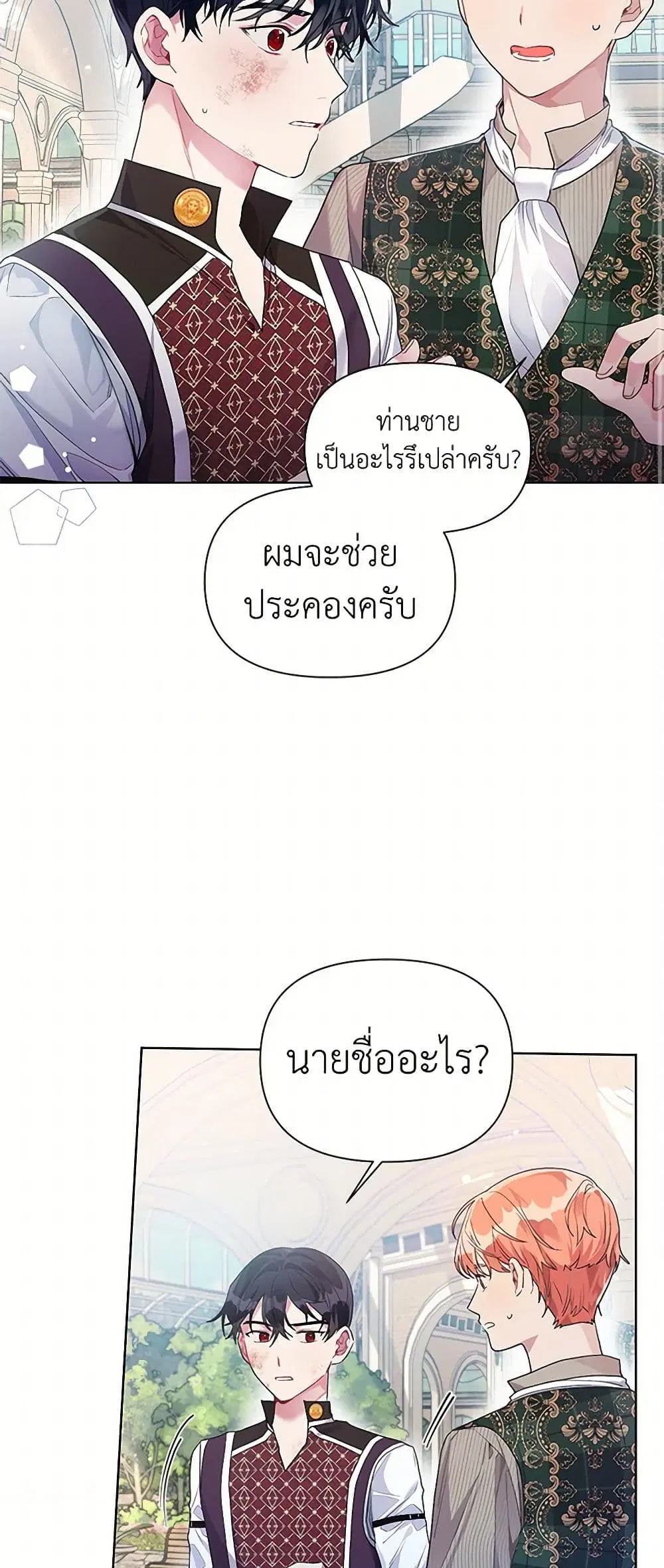 The Archvillain’s Daughter-in-Law ตอนที่ 22 หน้า 2
