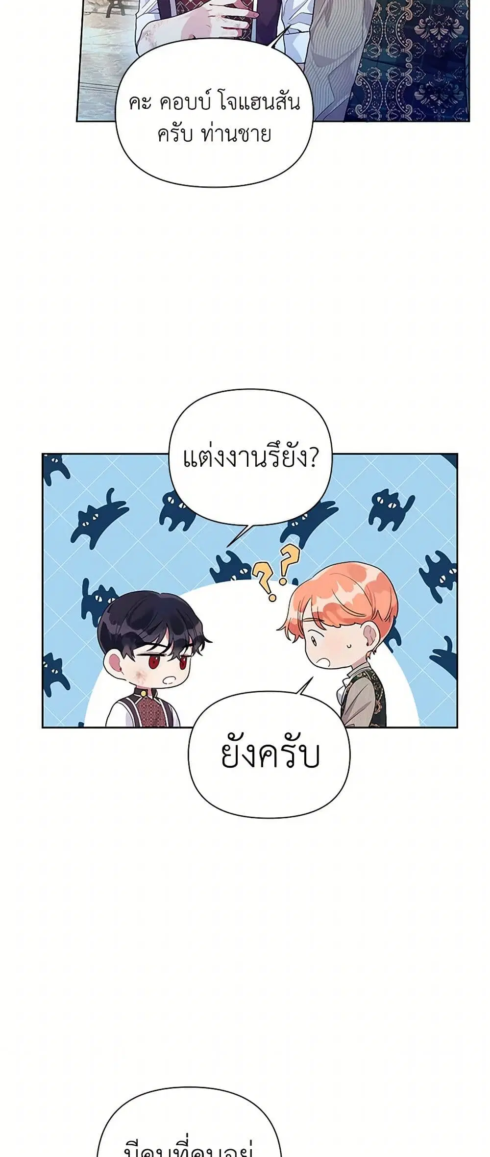 The Archvillain’s Daughter-in-Law ตอนที่ 22 หน้า 3