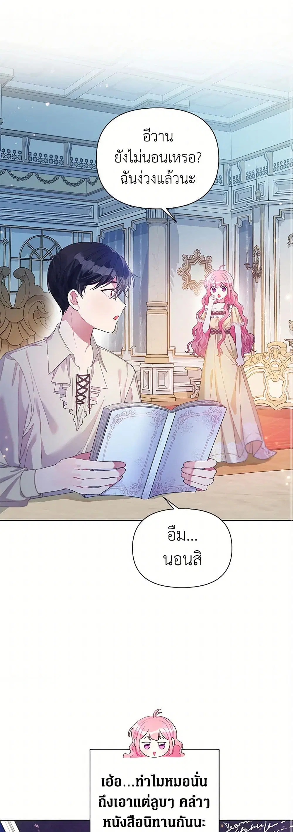 The Archvillain’s Daughter-in-Law ตอนที่ 23 หน้า 2