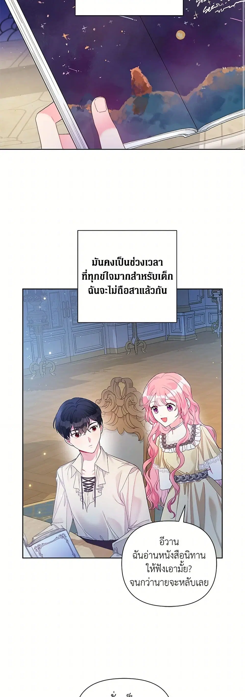 The Archvillain’s Daughter-in-Law ตอนที่ 23 หน้า 3