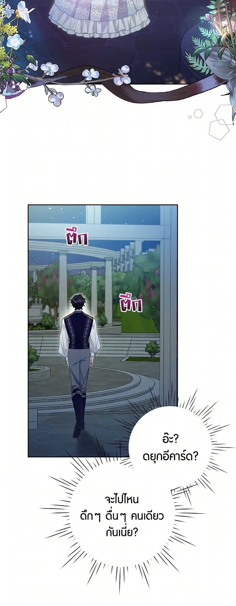The Archvillain’s Daughter-in-Law ตอนที่ 24 หน้า 2