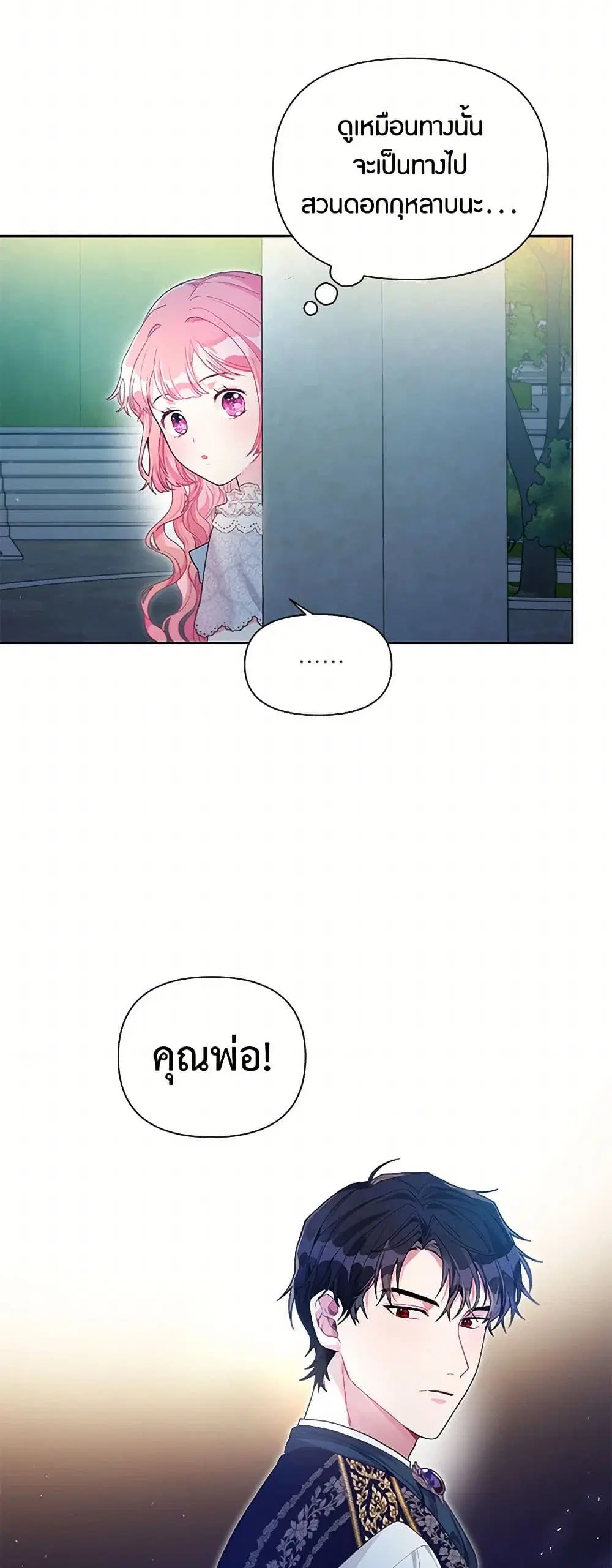 The Archvillain’s Daughter-in-Law ตอนที่ 24 หน้า 3