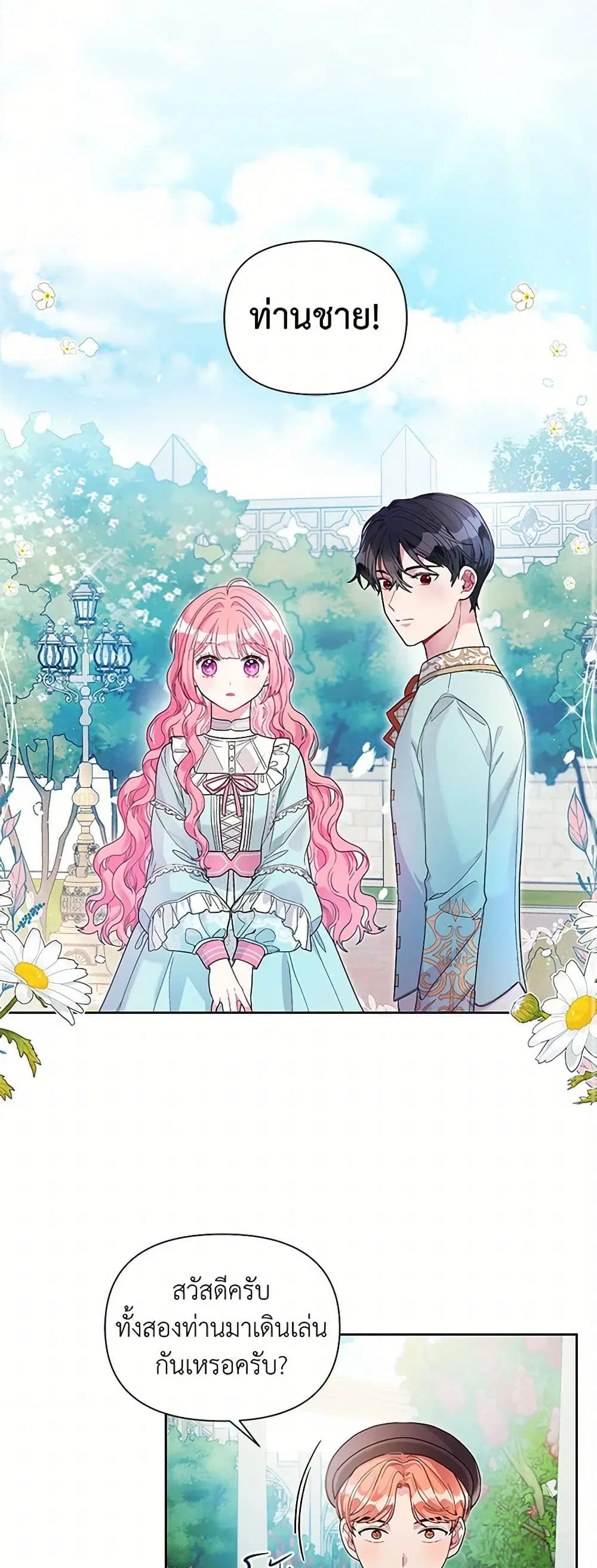 The Archvillain’s Daughter-in-Law ตอนที่ 25 หน้า 2