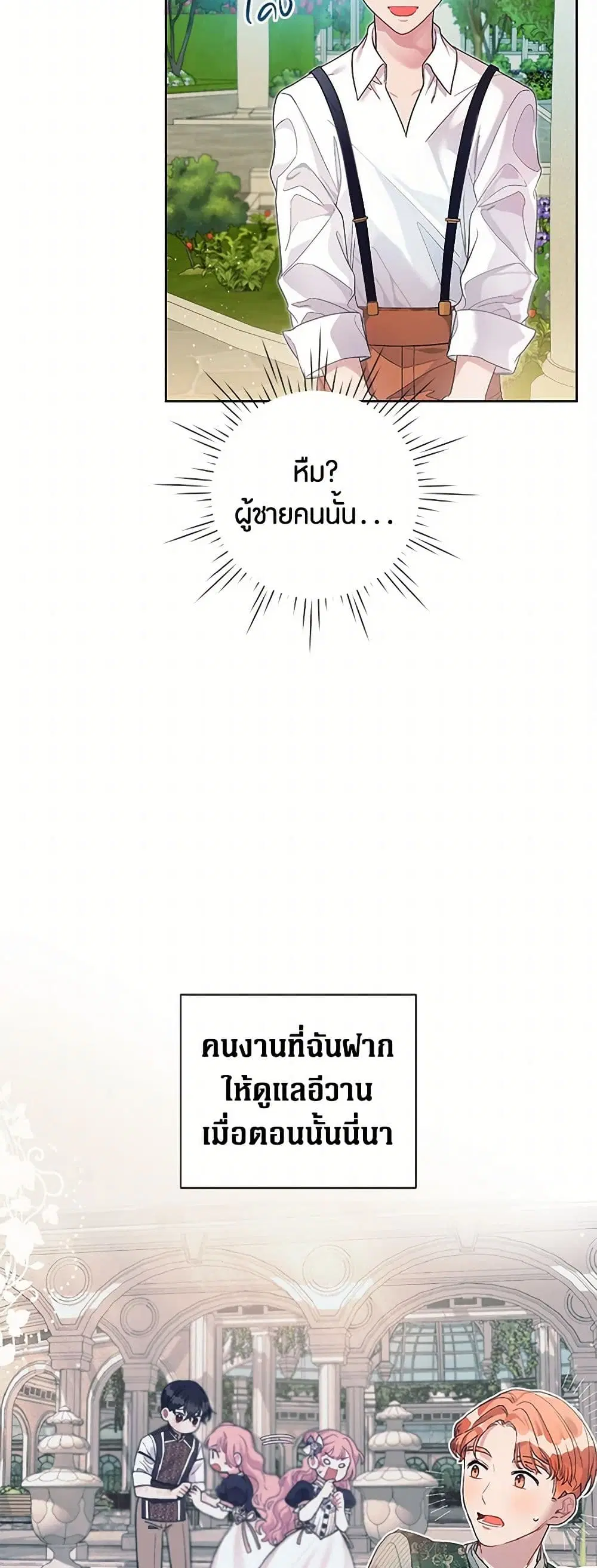 The Archvillain’s Daughter-in-Law ตอนที่ 25 หน้า 3