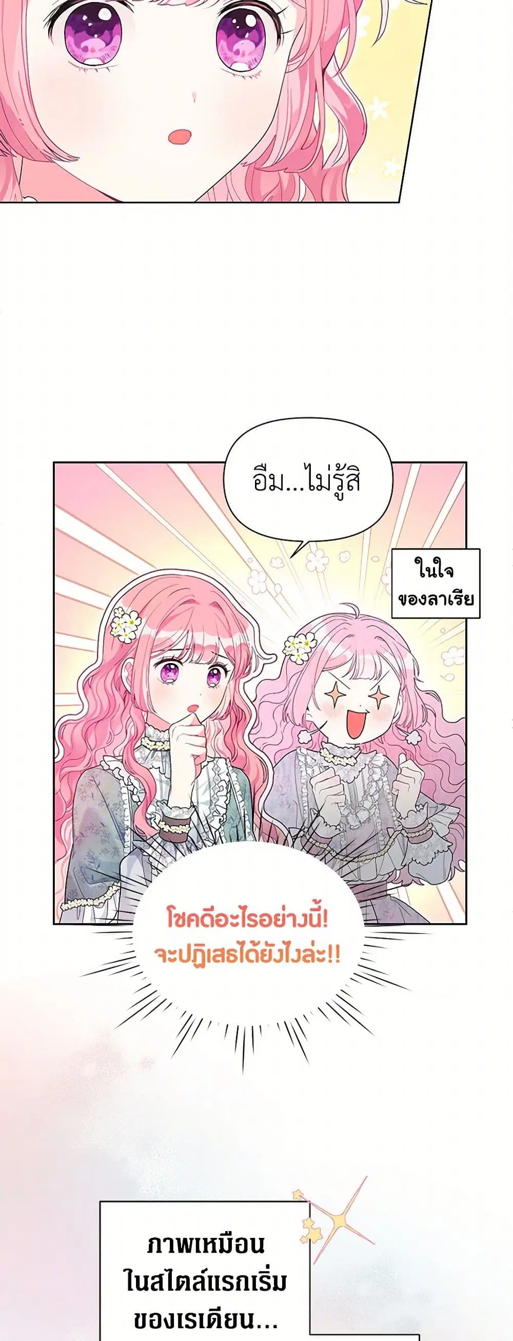 The Archvillain’s Daughter-in-Law ตอนที่ 26 หน้า 3