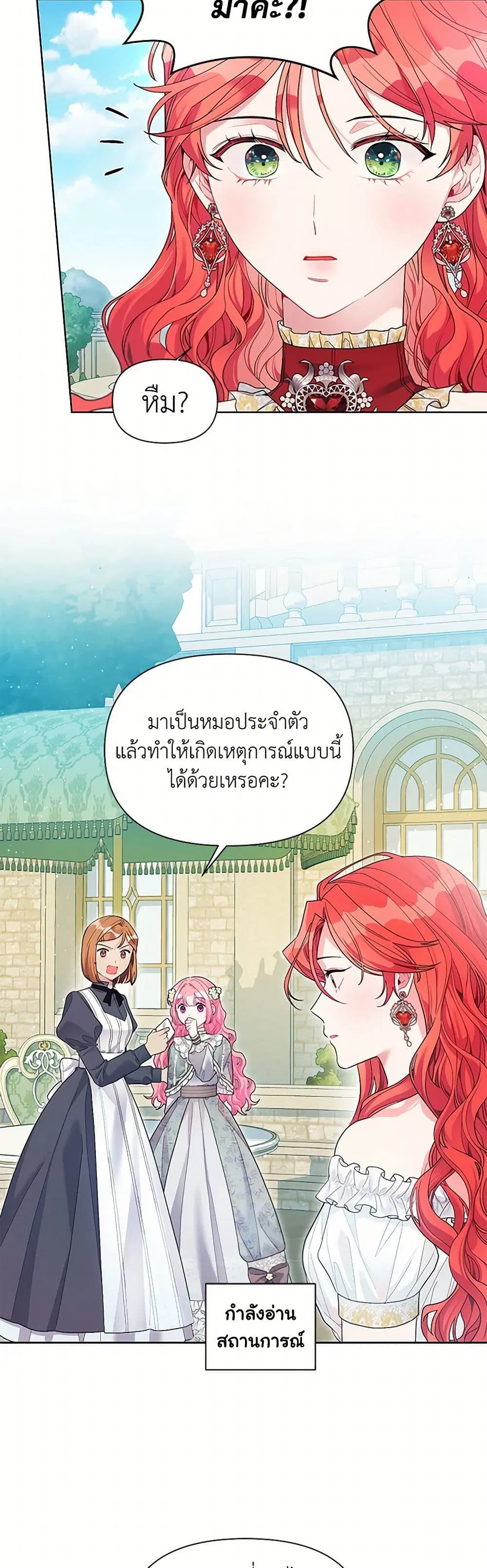 The Archvillain’s Daughter-in-Law ตอนที่ 28 หน้า 3