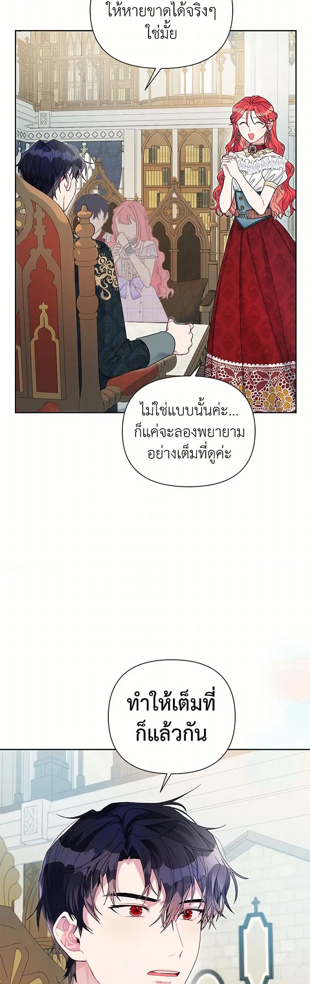 The Archvillain’s Daughter-in-Law ตอนที่ 29 หน้า 3