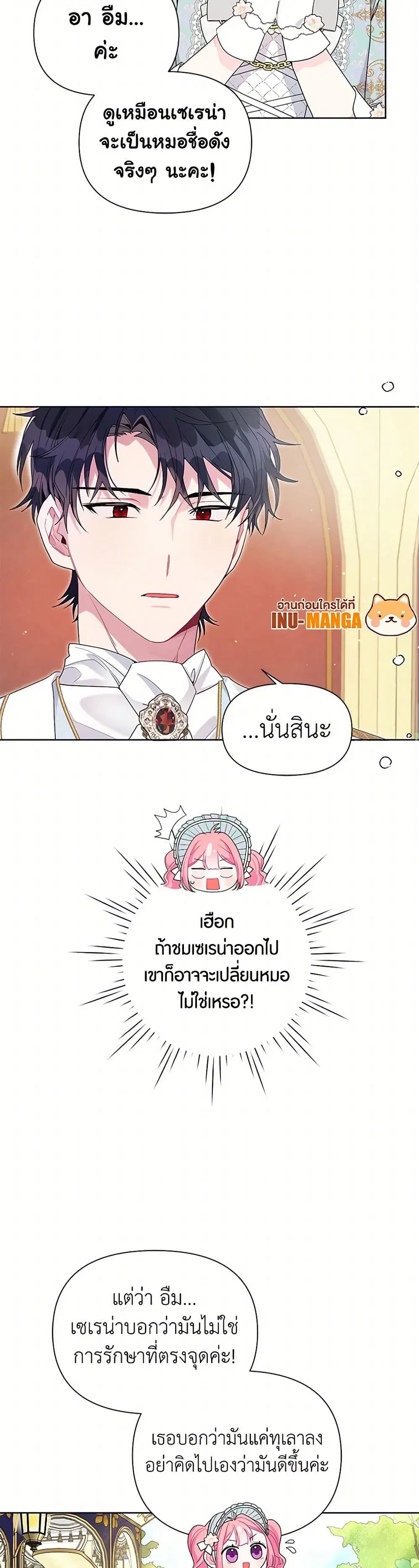 The Archvillain’s Daughter-in-Law ตอนที่ 30 หน้า 3