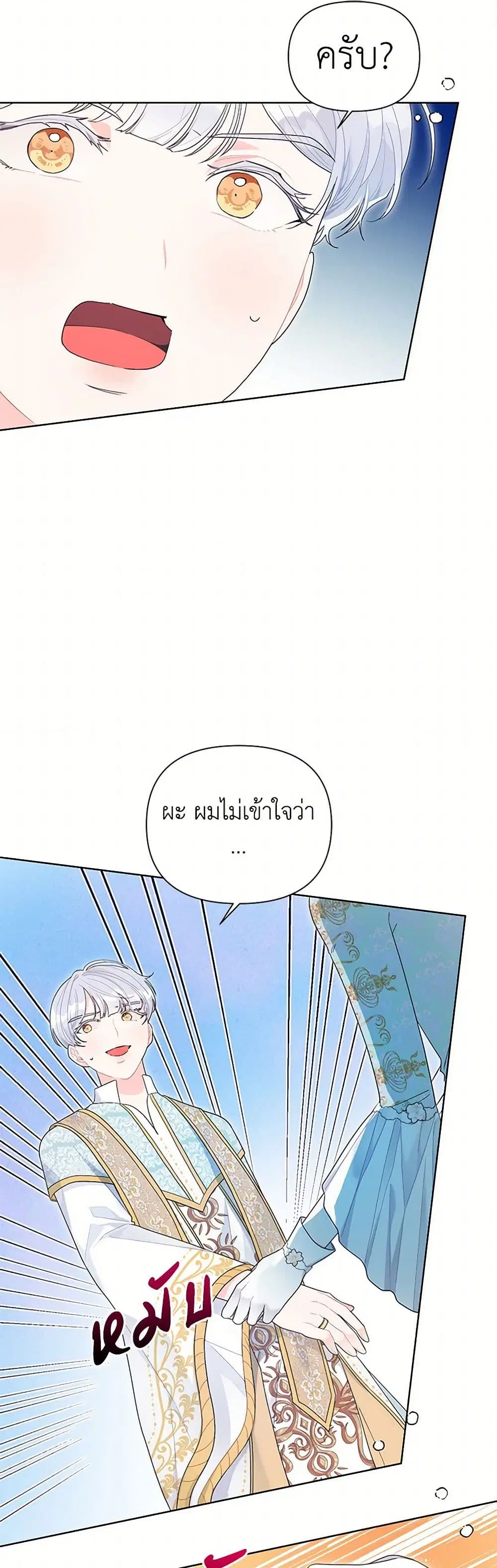 The Archvillain’s Daughter-in-Law ตอนที่ 31 หน้า 2