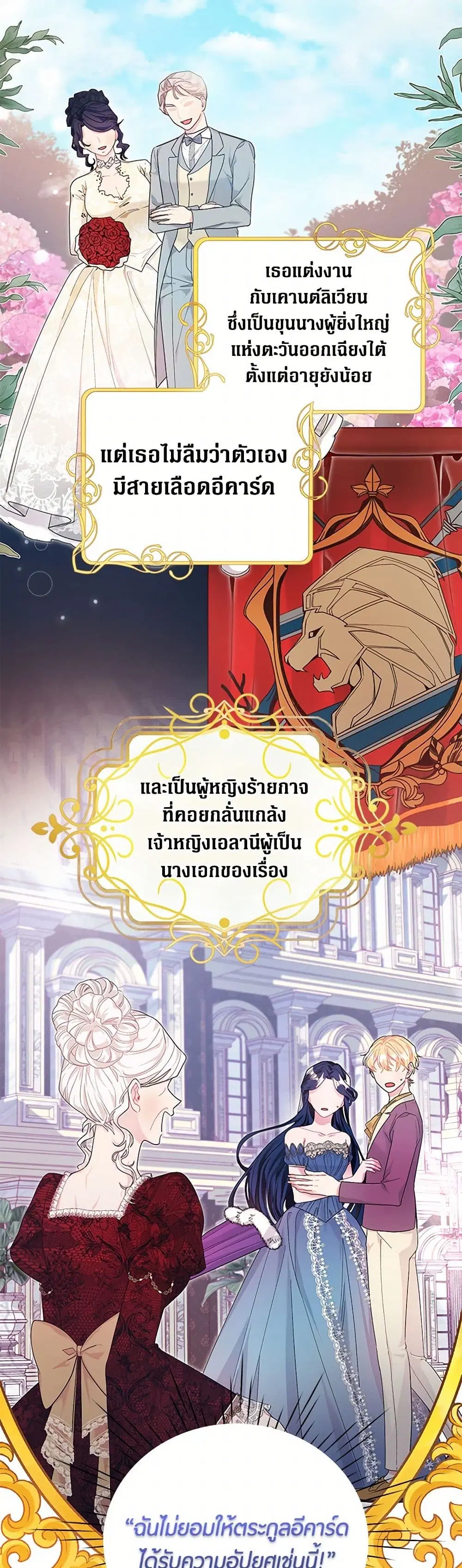 The Archvillain’s Daughter-in-Law ตอนที่ 33 หน้า 2