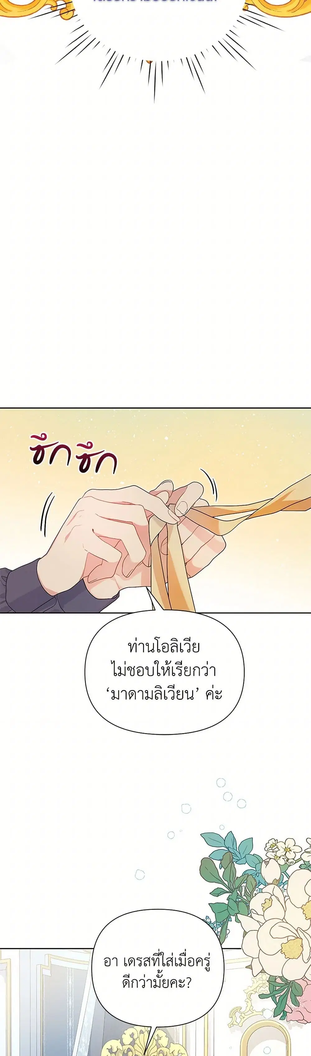 The Archvillain’s Daughter-in-Law ตอนที่ 33 หน้า 3