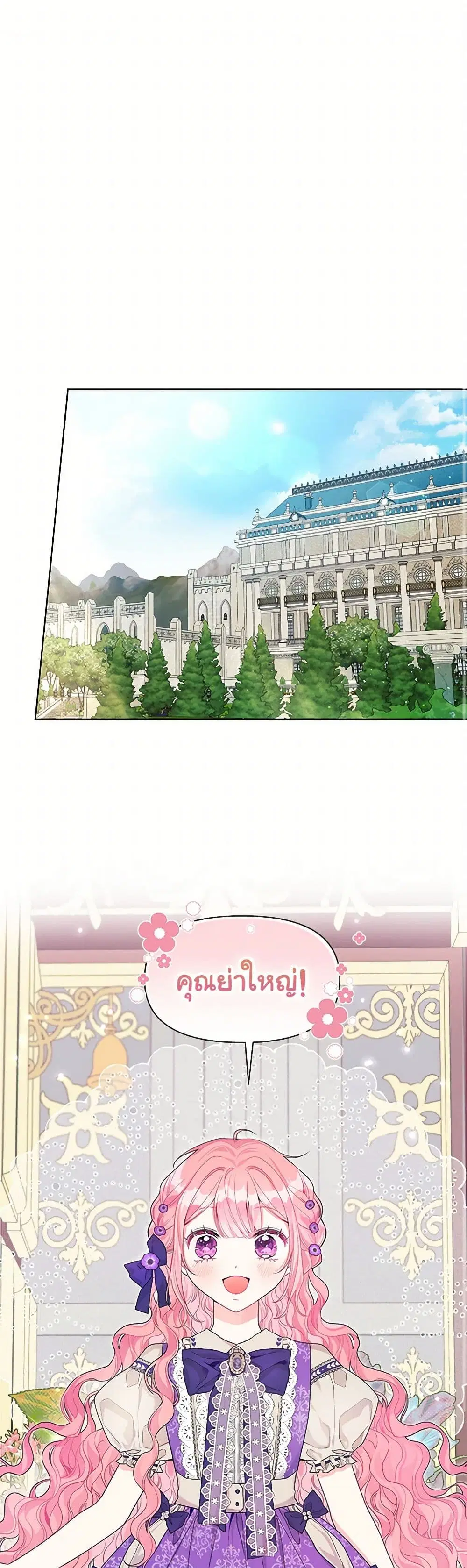 The Archvillain’s Daughter-in-Law ตอนที่ 34 หน้า 2