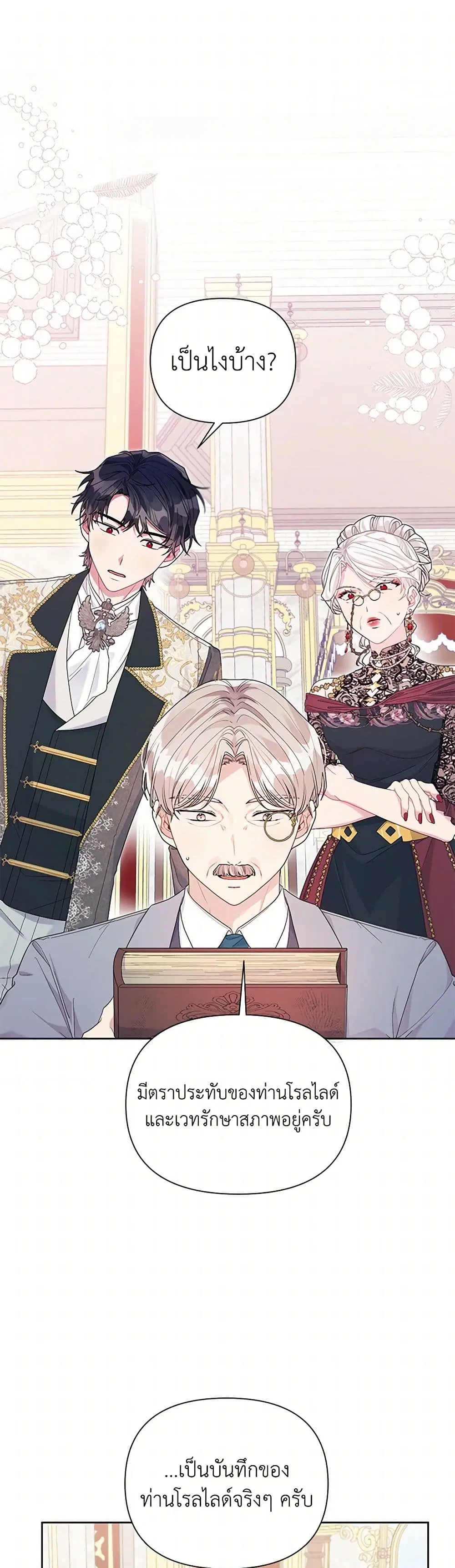 The Archvillain’s Daughter-in-Law ตอนที่ 35 หน้า 2
