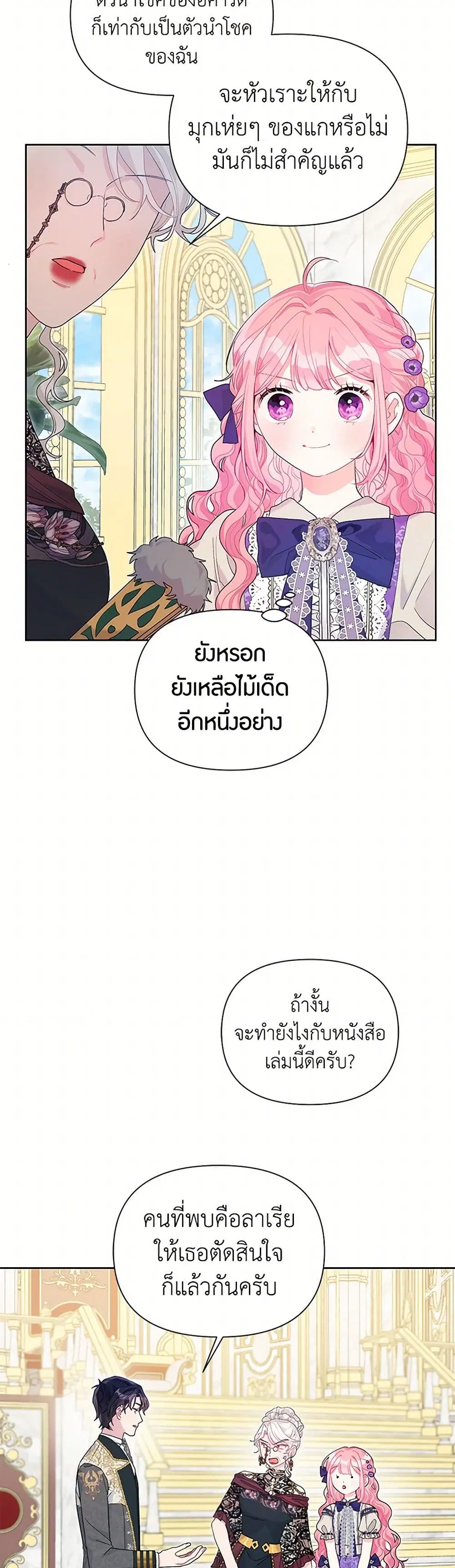 The Archvillain’s Daughter-in-Law ตอนที่ 35 หน้า 3