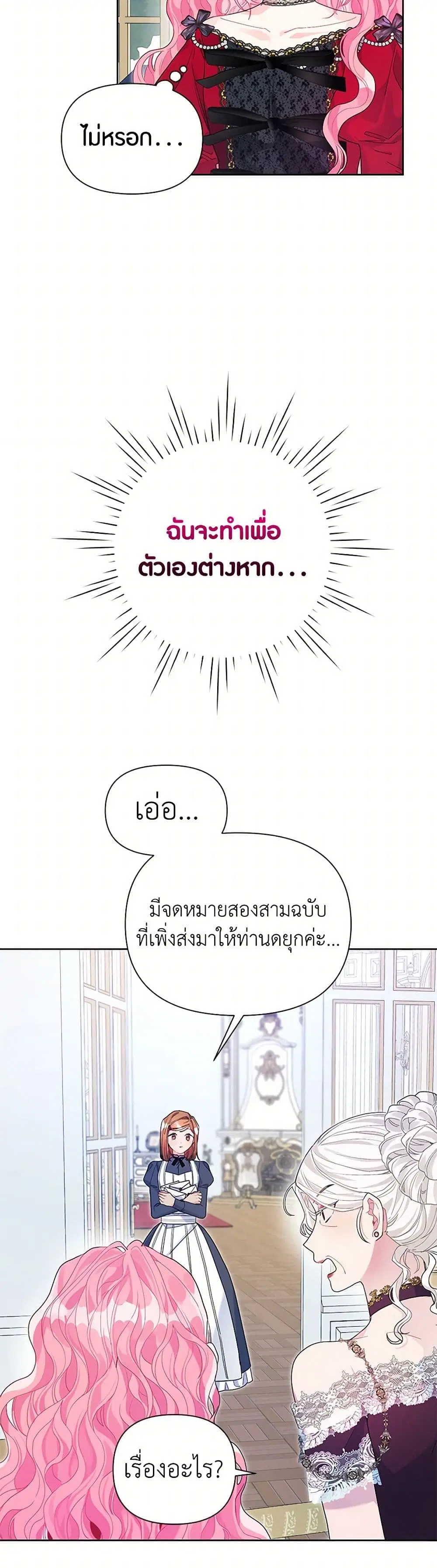 The Archvillain’s Daughter-in-Law ตอนที่ 36 หน้า 1