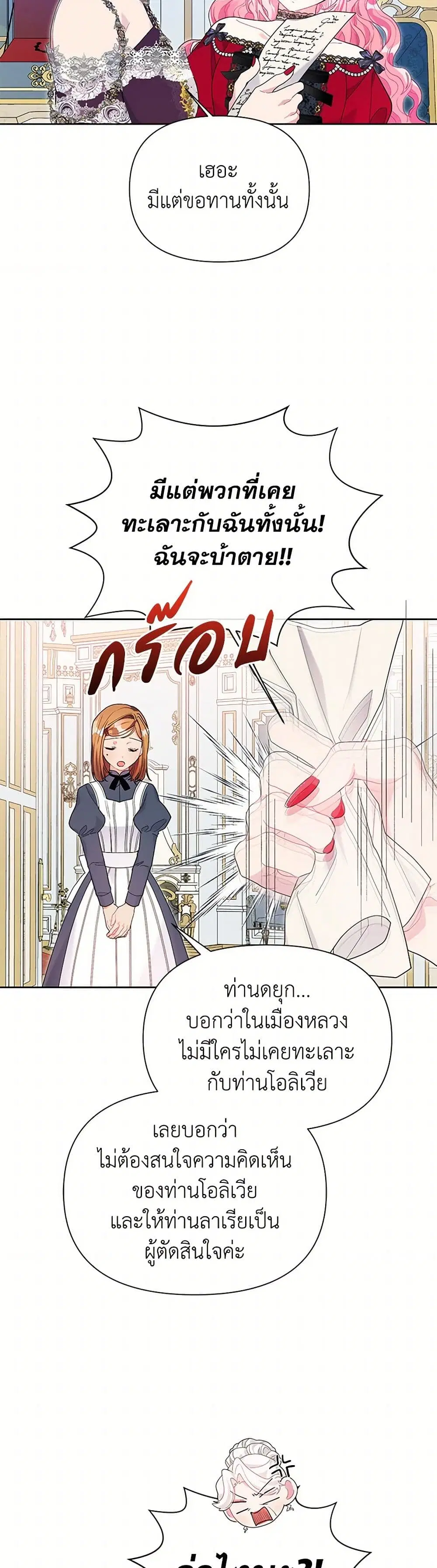 The Archvillain’s Daughter-in-Law ตอนที่ 36 หน้า 2