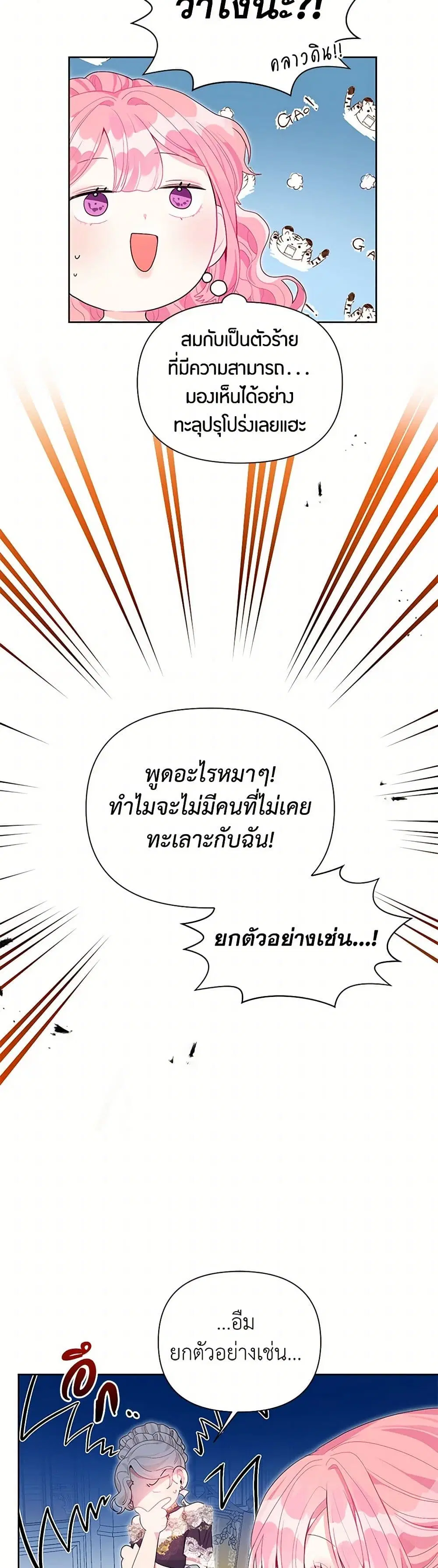 The Archvillain’s Daughter-in-Law ตอนที่ 36 หน้า 3