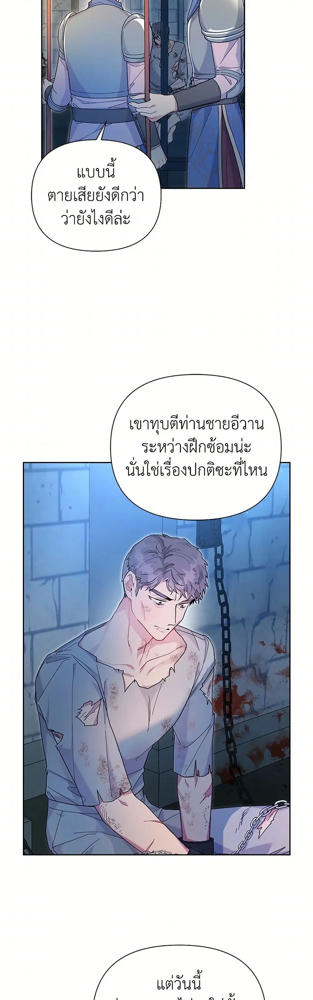 The Archvillain’s Daughter-in-Law ตอนที่ 37 หน้า 3