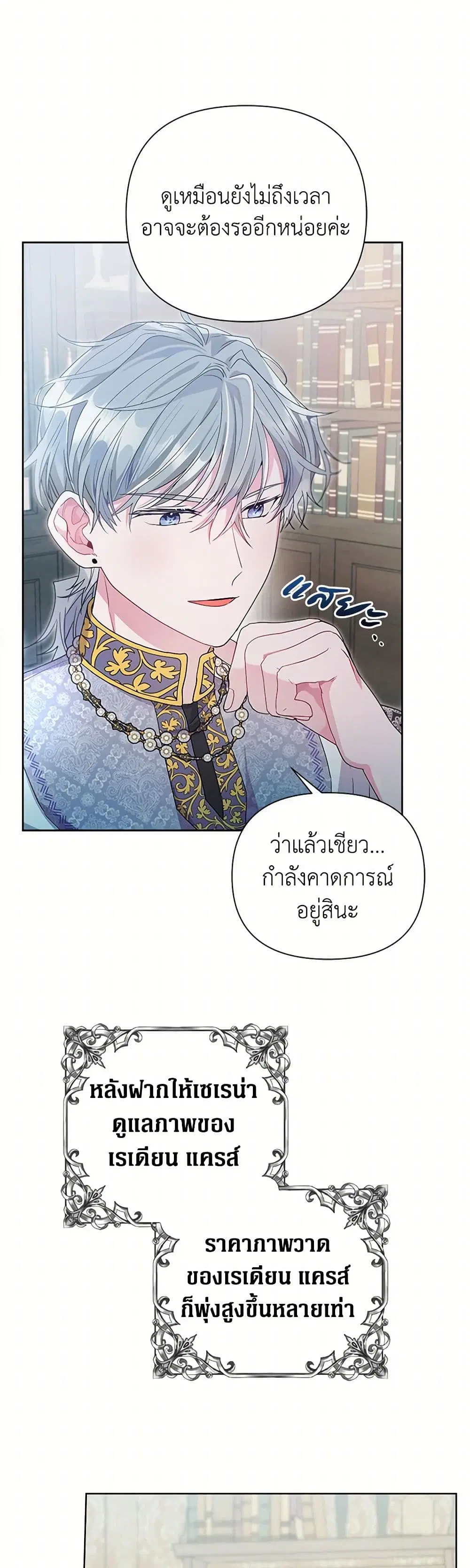 The Archvillain’s Daughter-in-Law ตอนที่ 38 หน้า 3