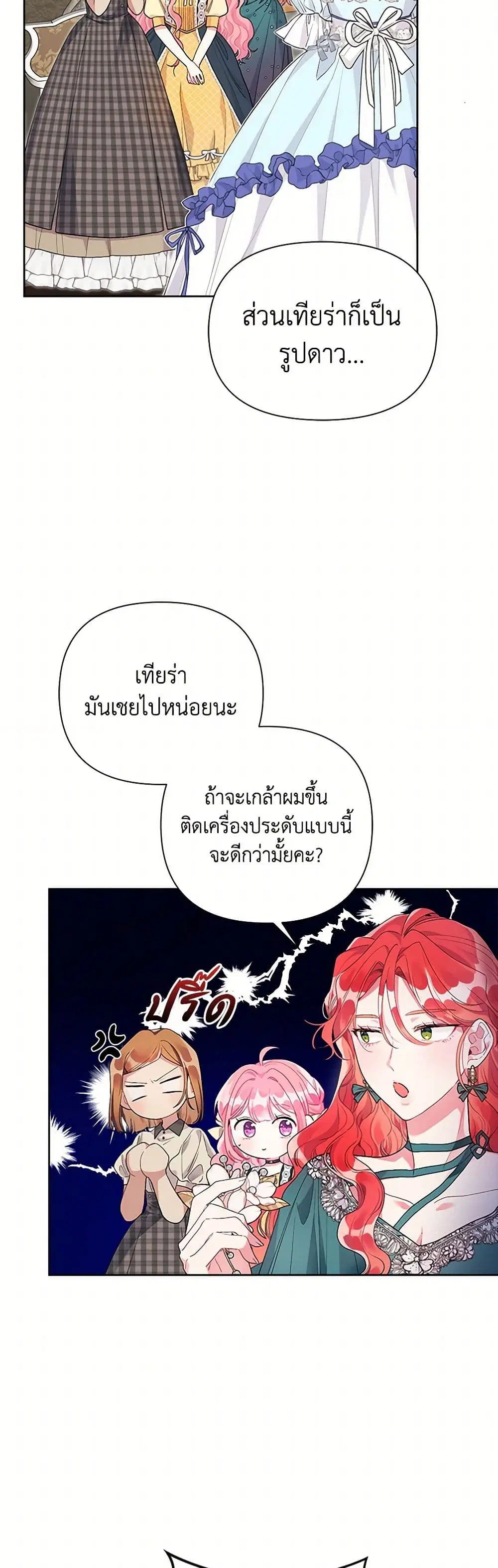 The Archvillain’s Daughter-in-Law ตอนที่ 39 หน้า 2