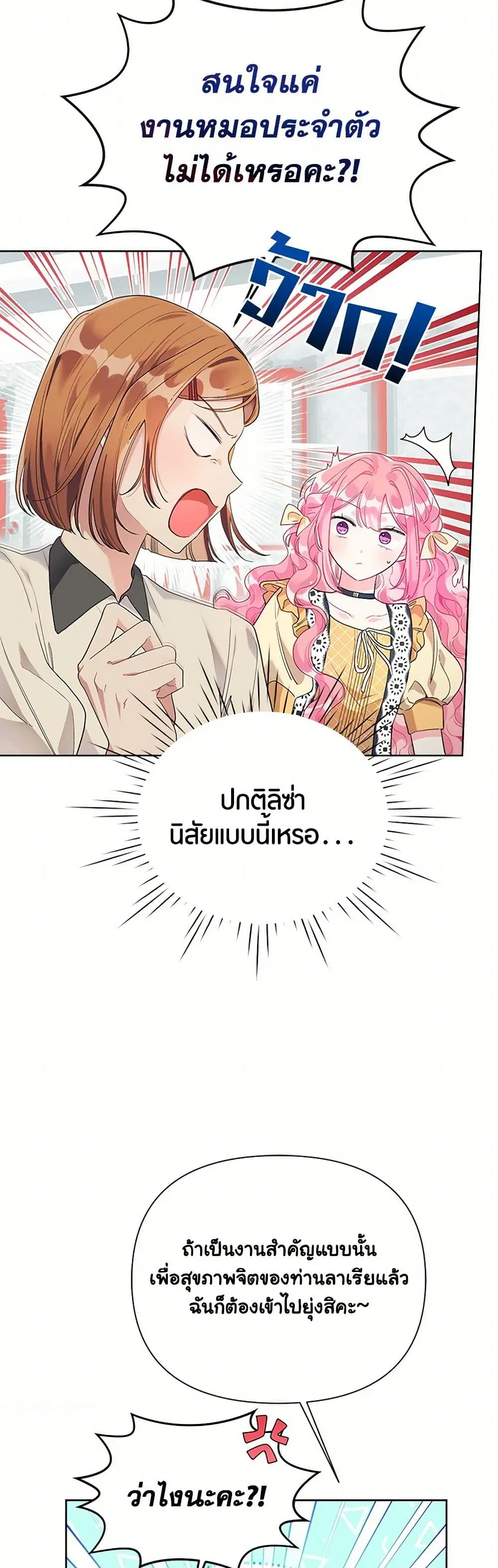 The Archvillain’s Daughter-in-Law ตอนที่ 39 หน้า 3