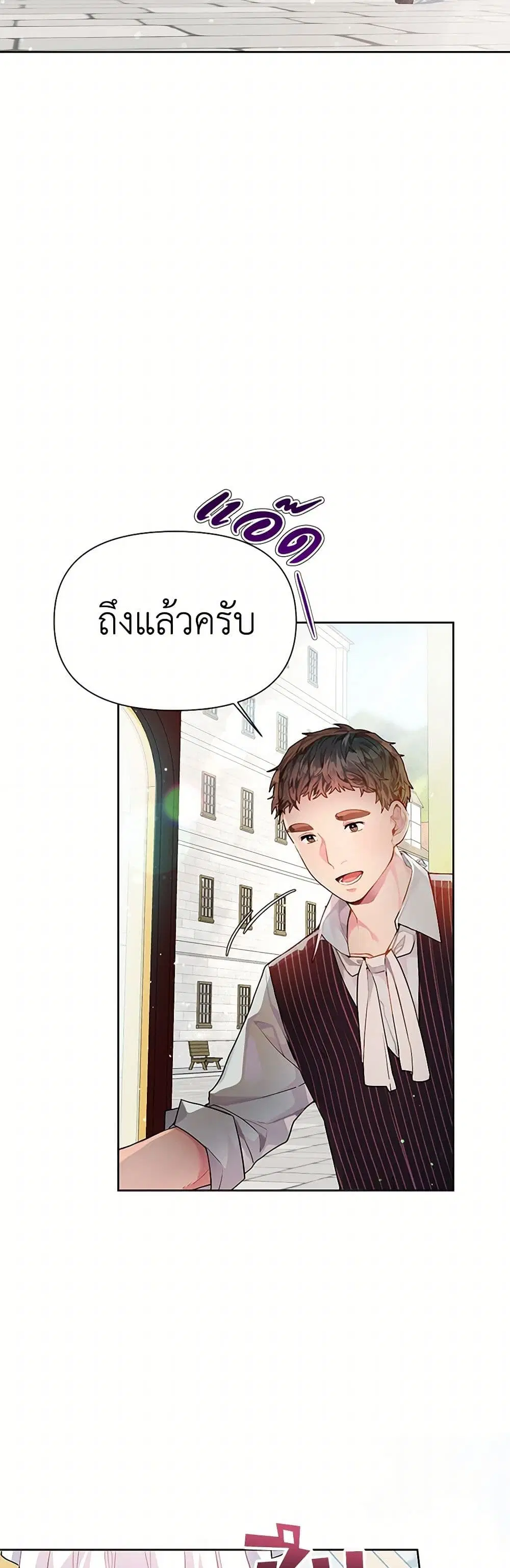 The Archvillain’s Daughter-in-Law ตอนที่ 4 หน้า 1