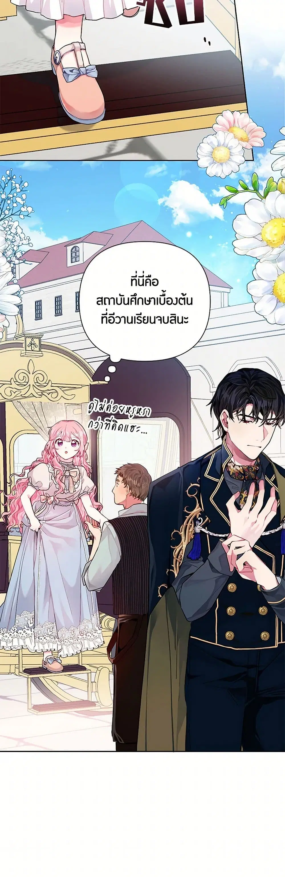 The Archvillain’s Daughter-in-Law ตอนที่ 4 หน้า 2